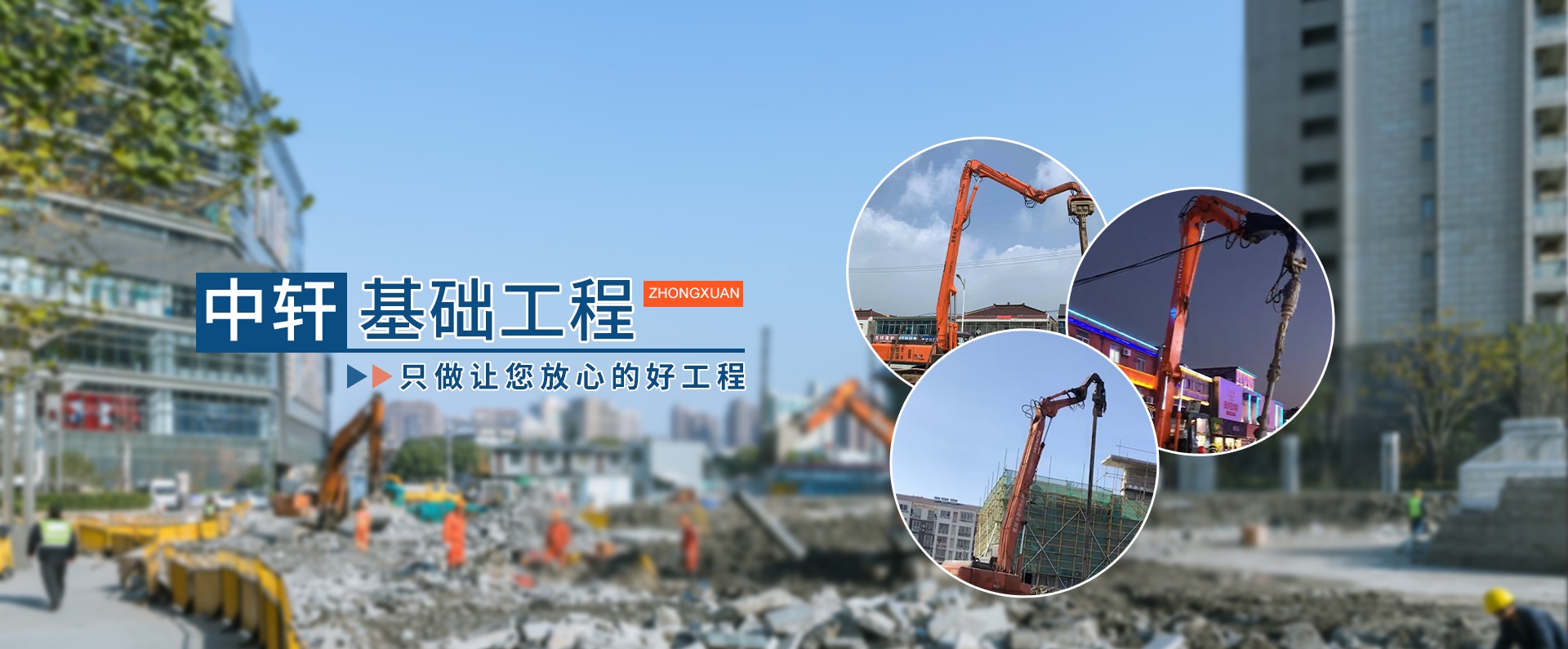 盐城中轩基础工程有限公司