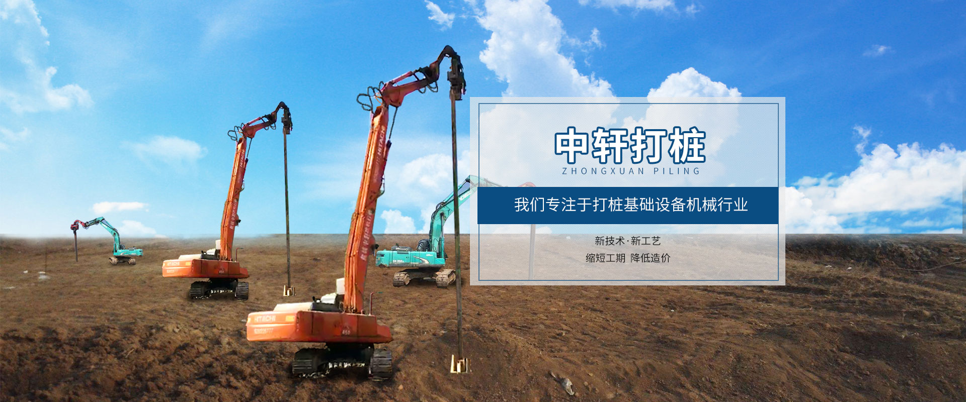 盐城中轩基础工程有限公司