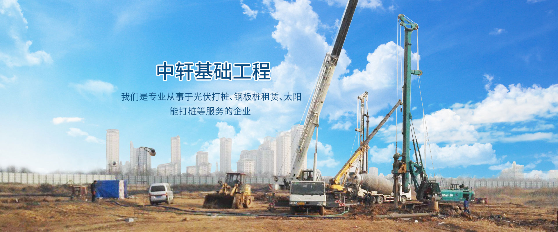 盐城中轩基础工程有限公司